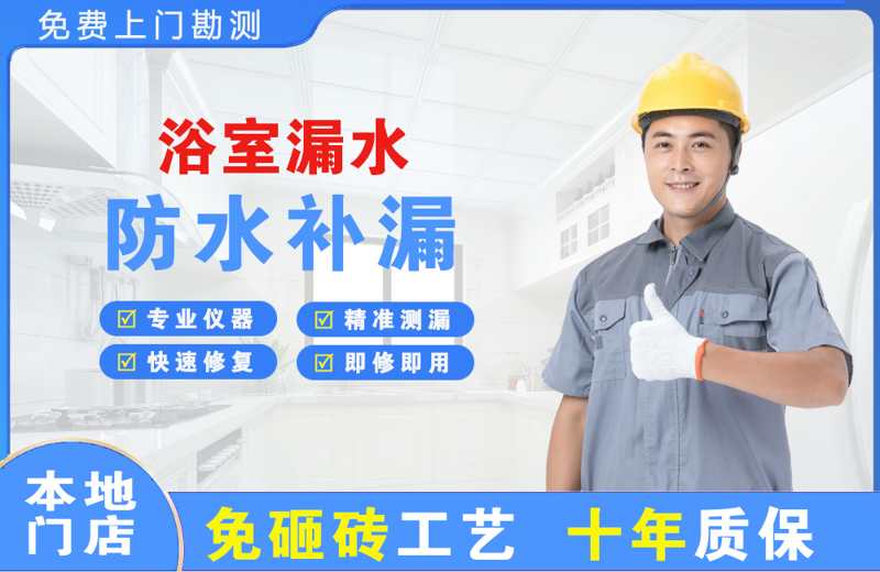 松山浴室漏水维修